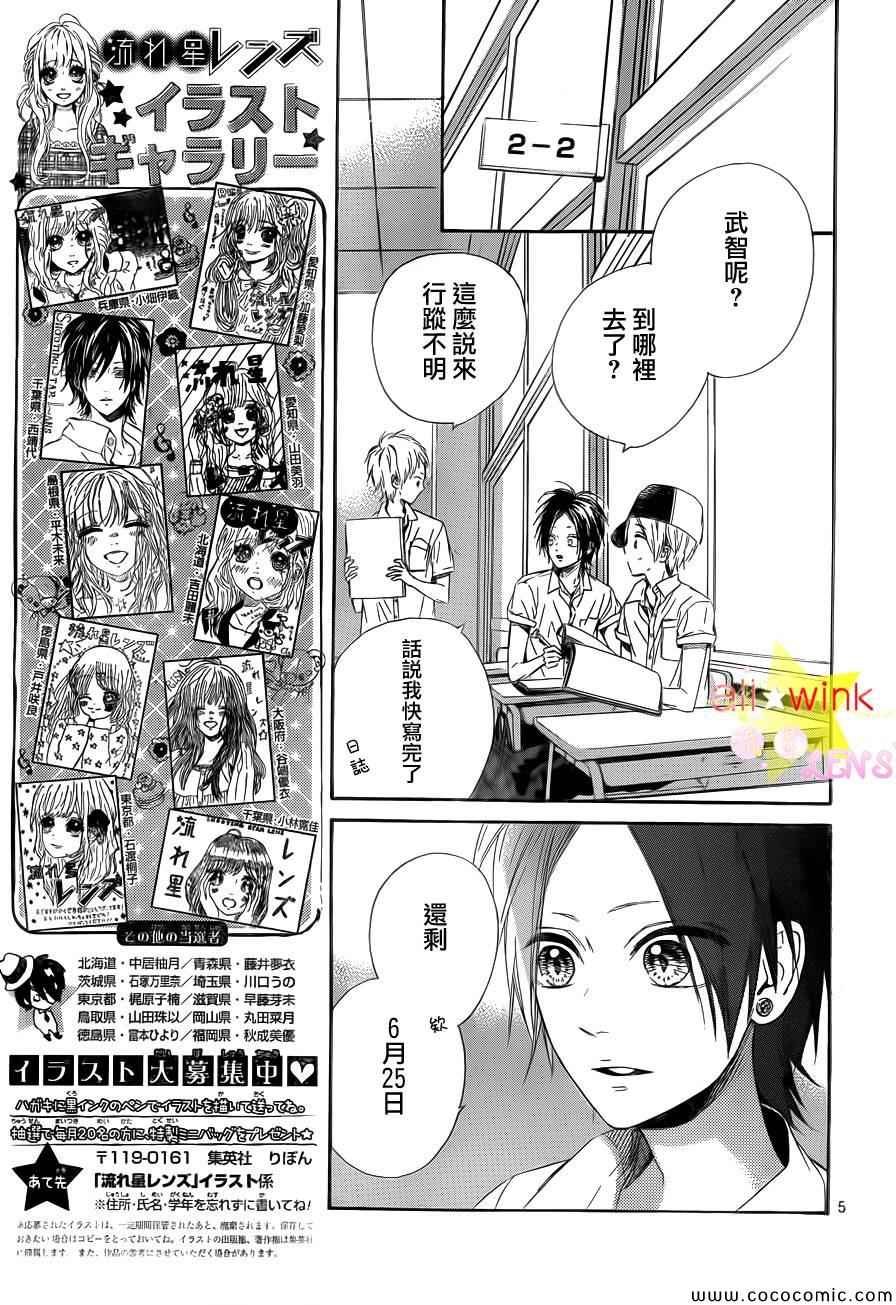 流★星LENS新连载23