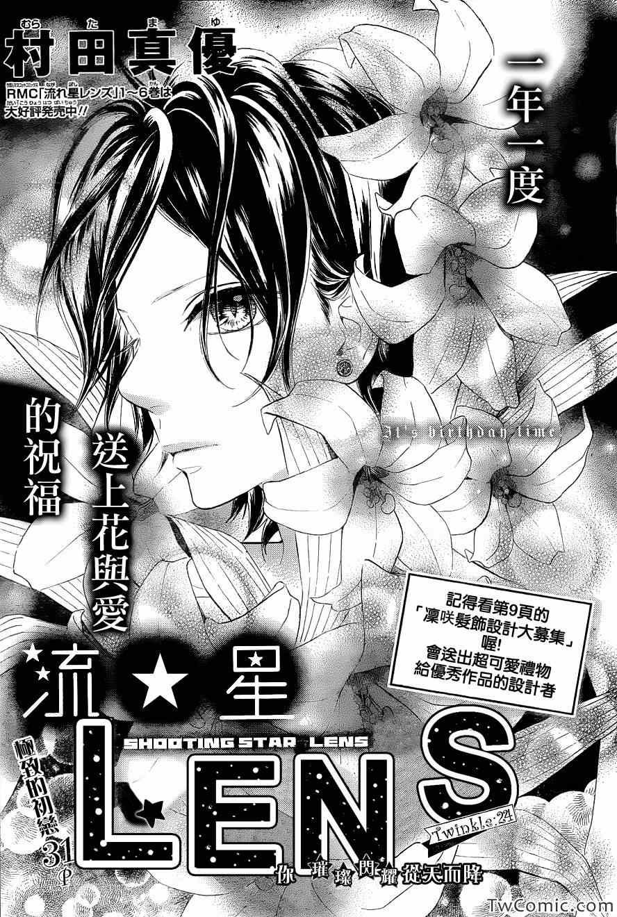 流★星LENS新连载24