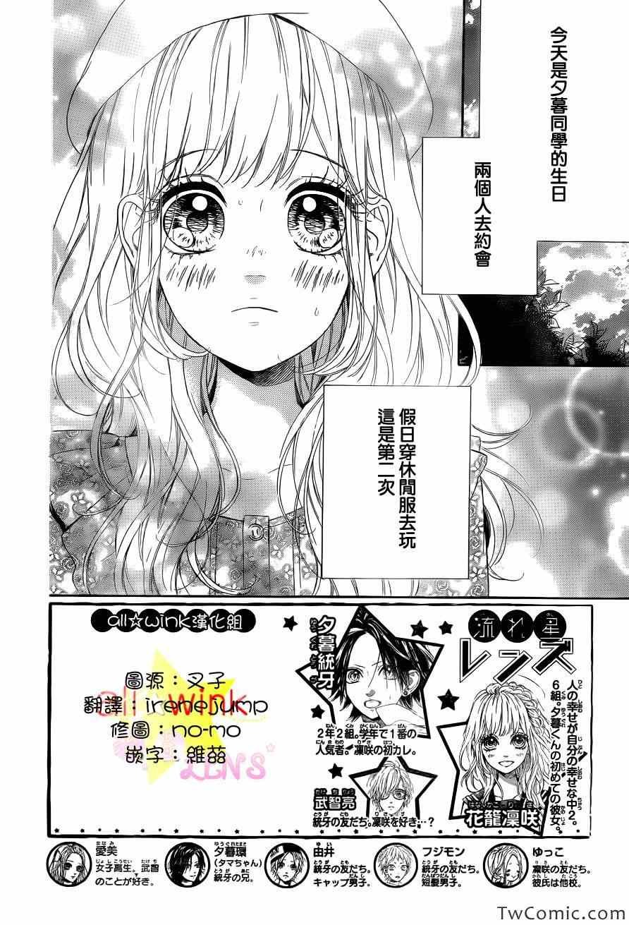 流★星LENS新连载24
