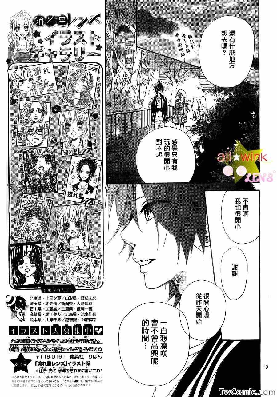 流★星LENS新连载24