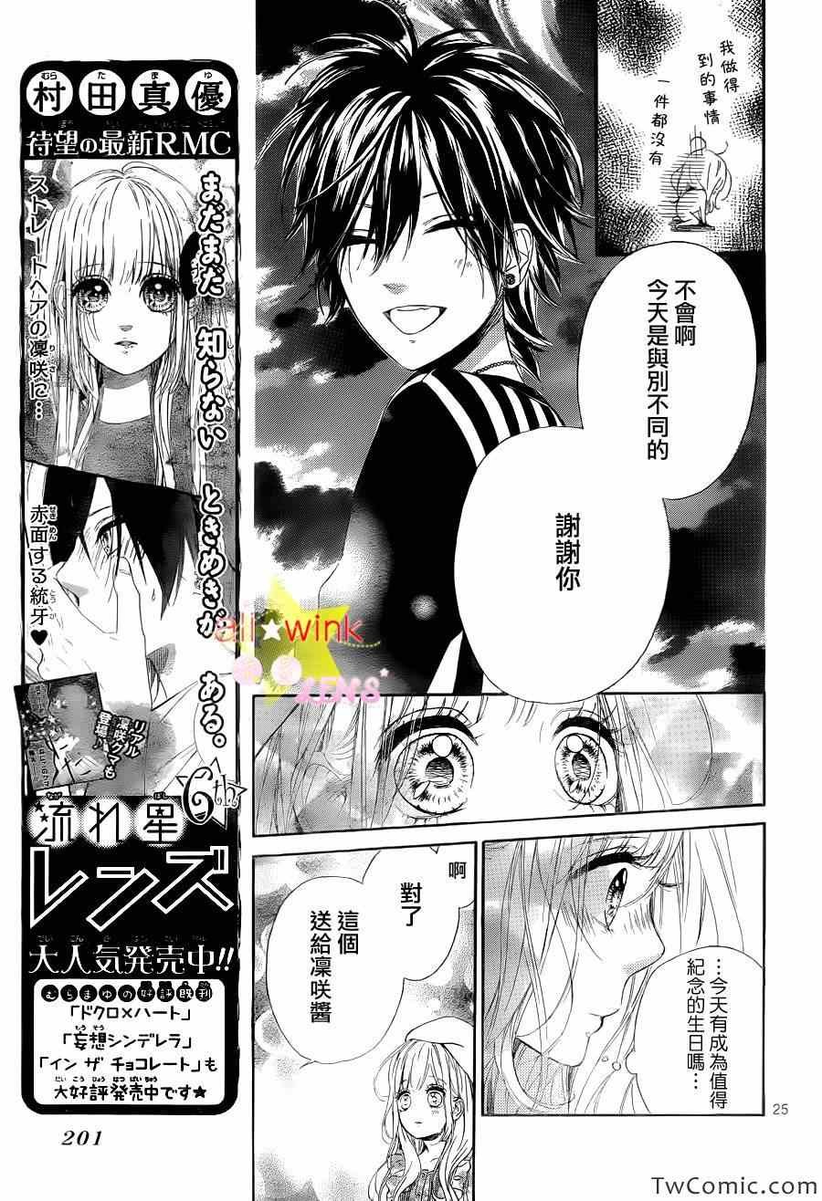 流★星LENS新连载24