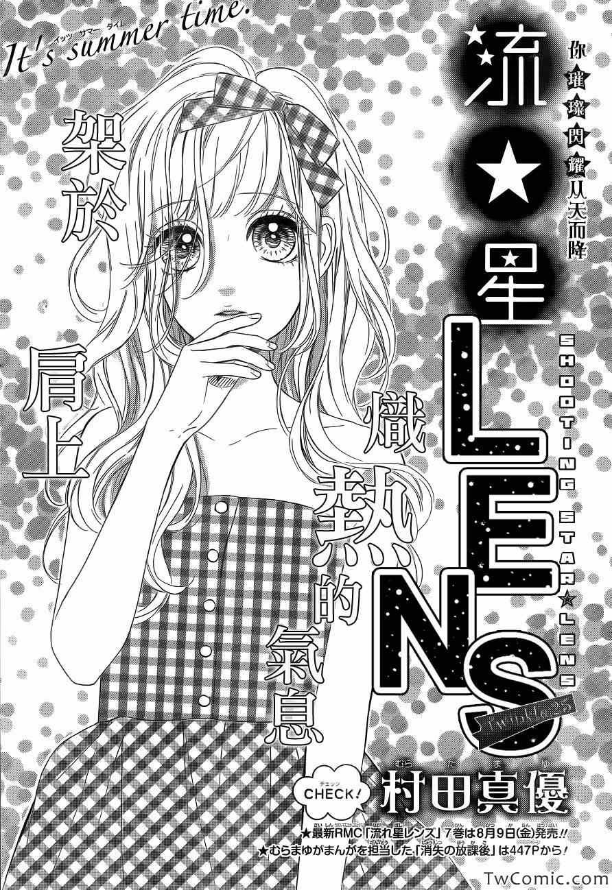 流★星LENS新连载25