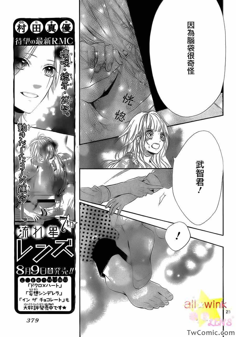 流★星LENS新连载25