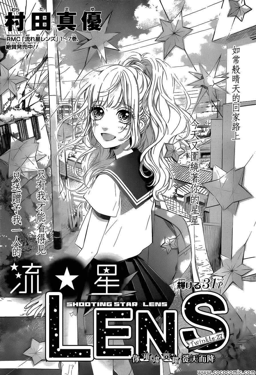 流★星LENS新连载27