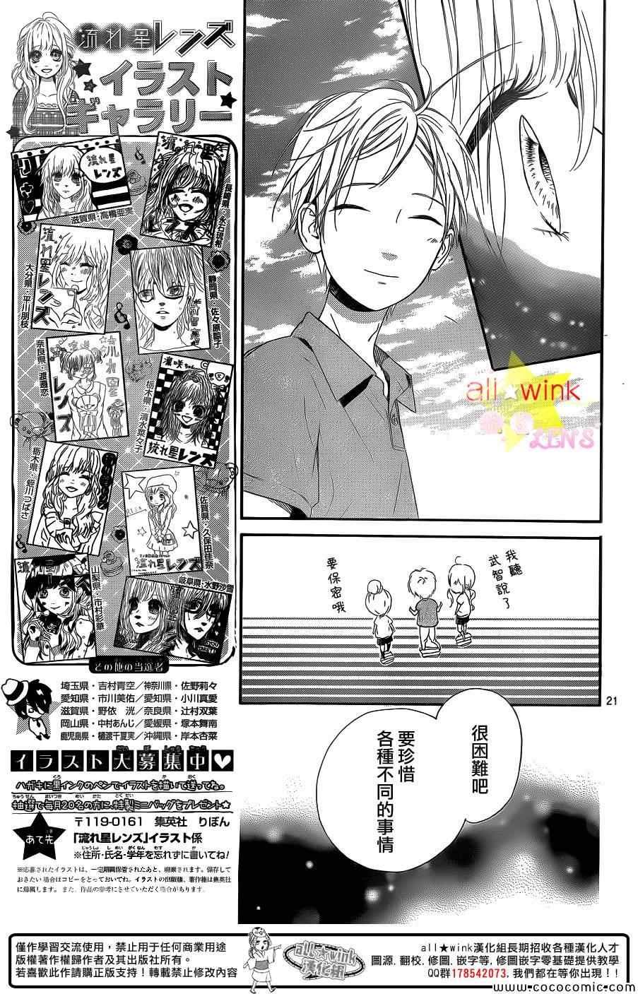 流★星LENS新连载27