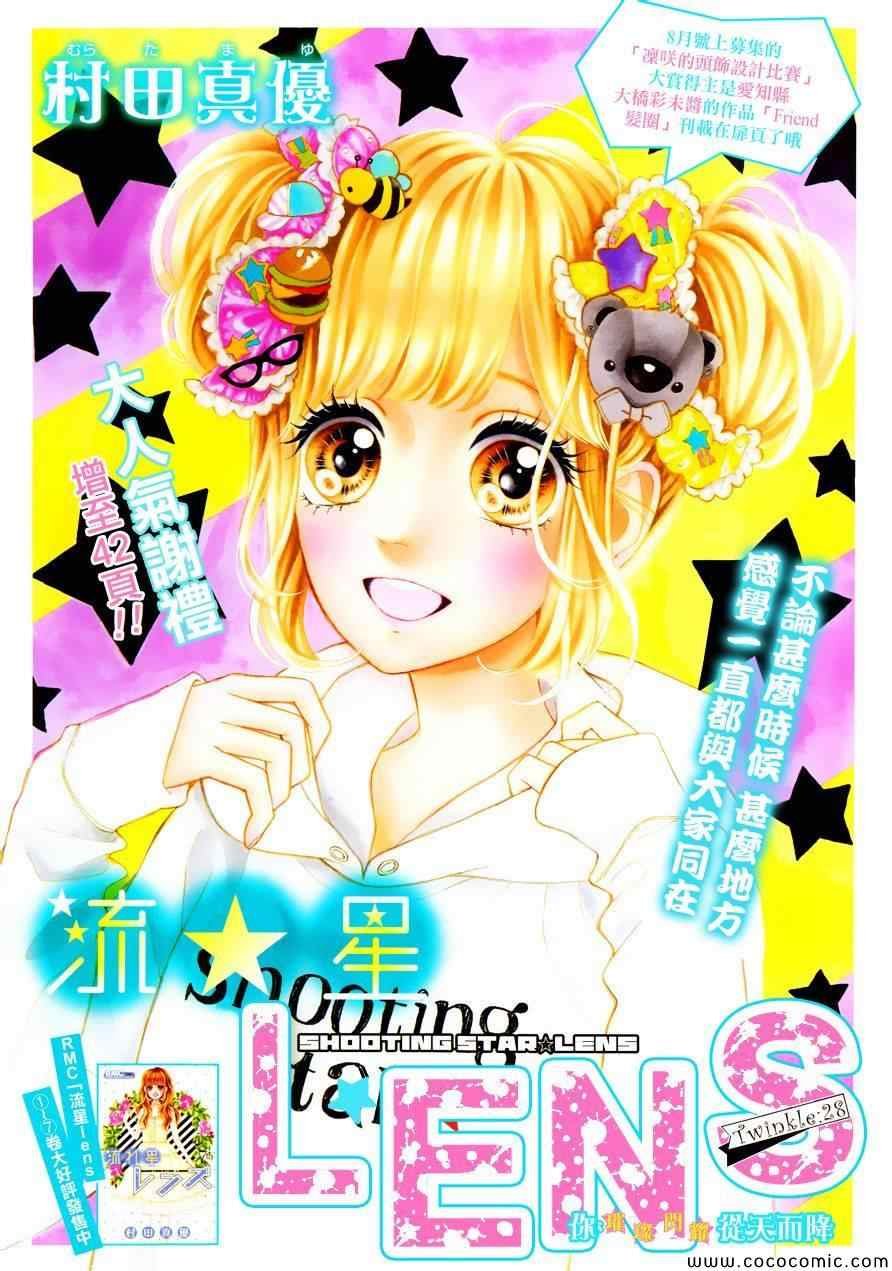 流★星LENS新连载28