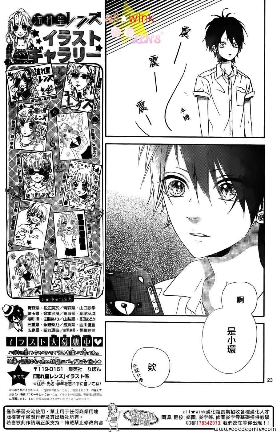 流★星LENS新连载29