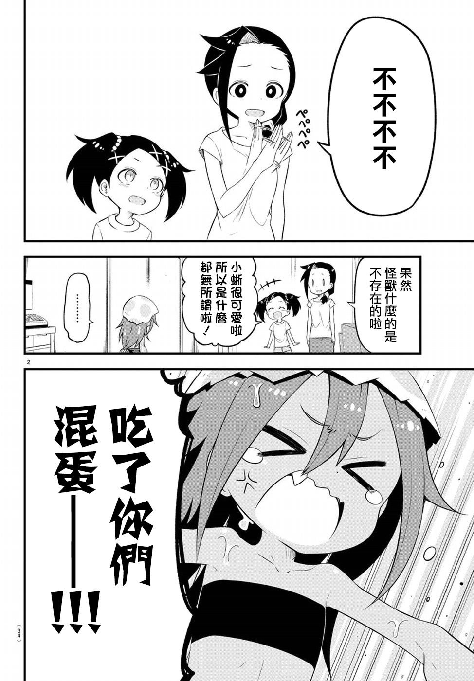 第2话