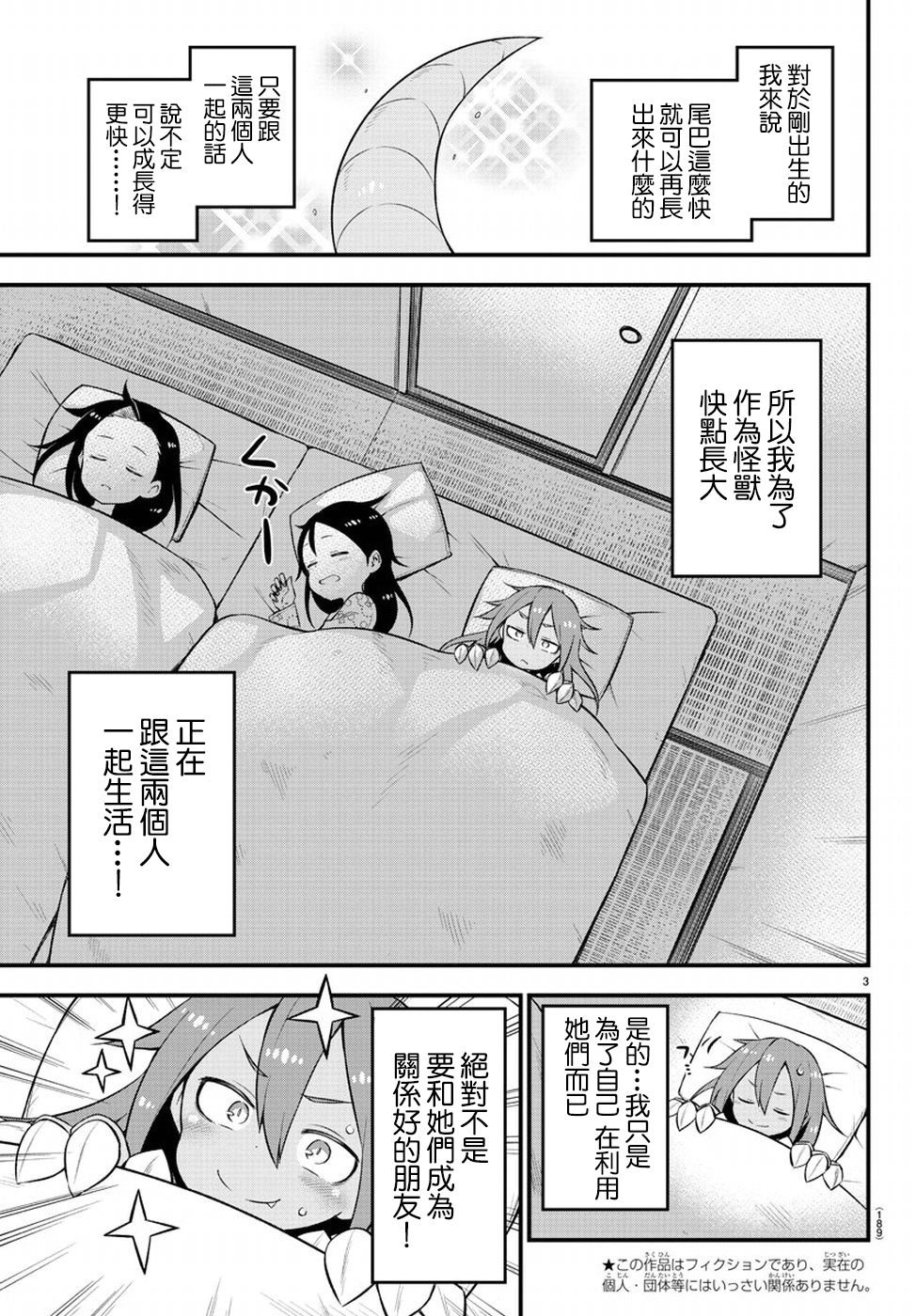 第3话