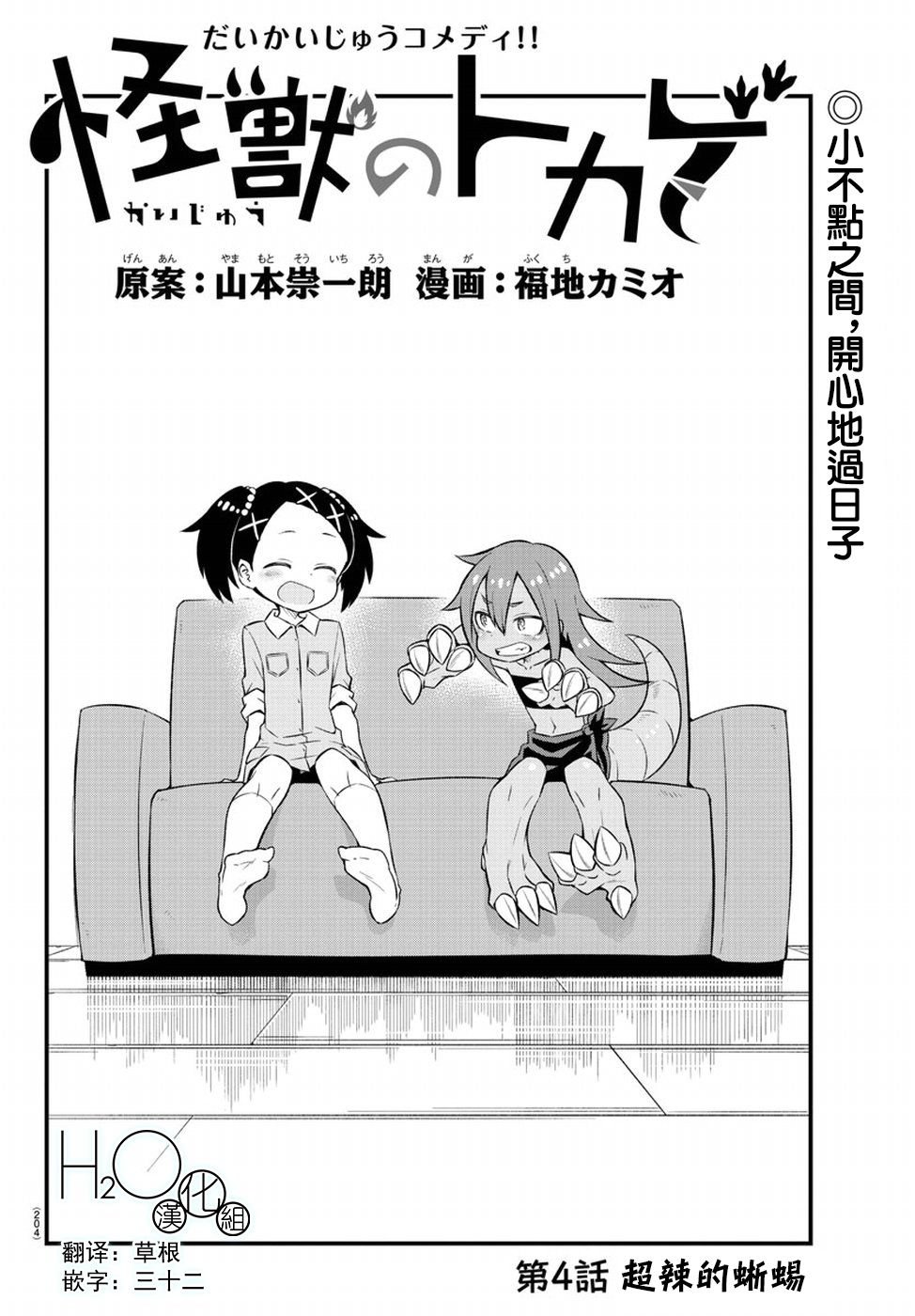 第4话
