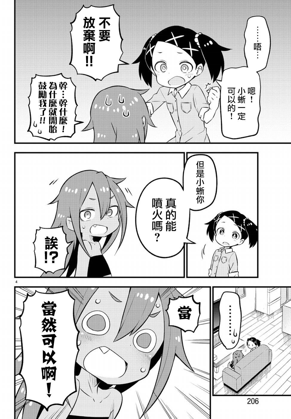 第4话