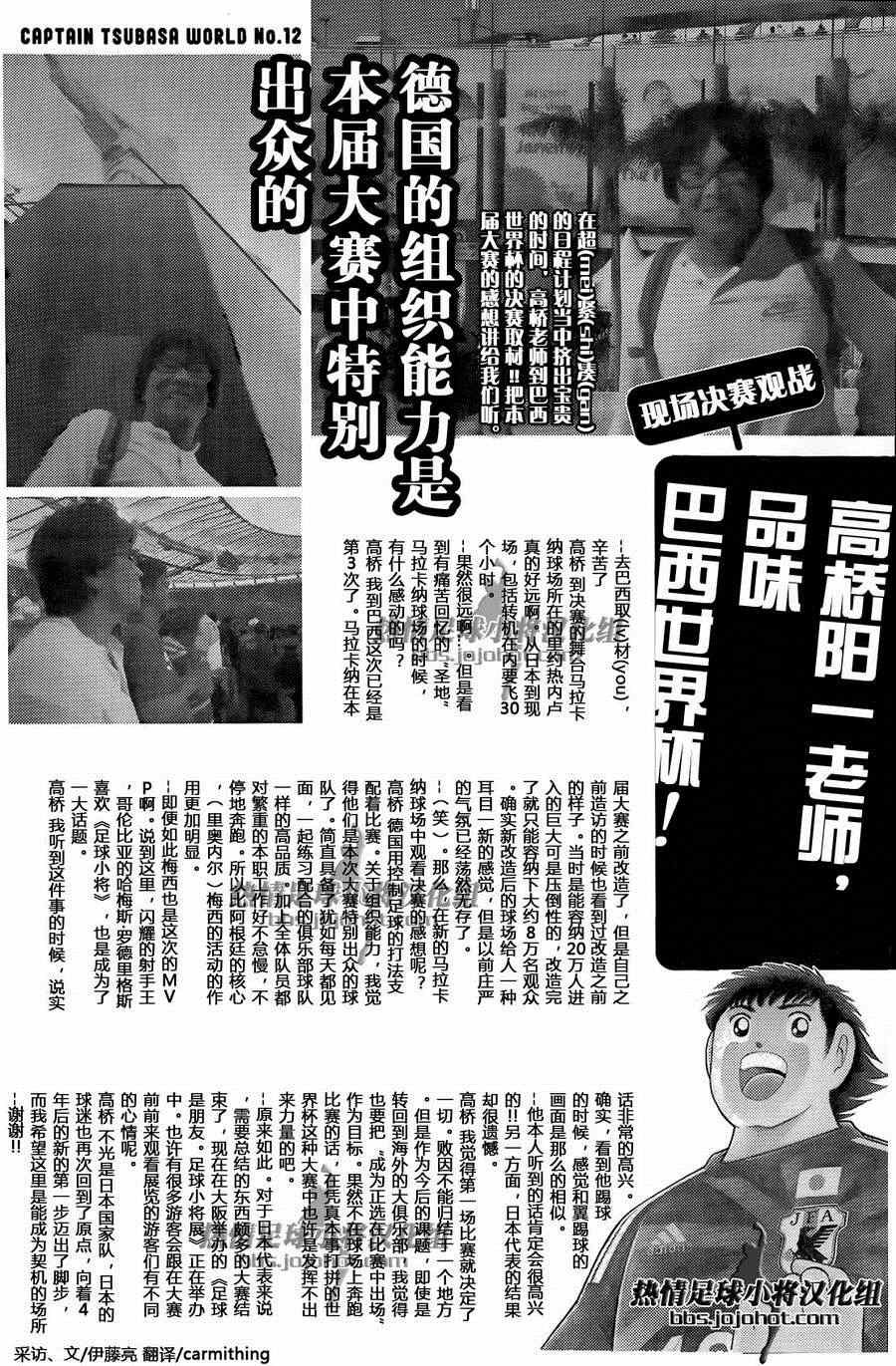 高桥阳一世界杯访谈
