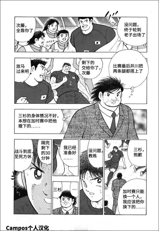 第103话 迈向加时的30分钟