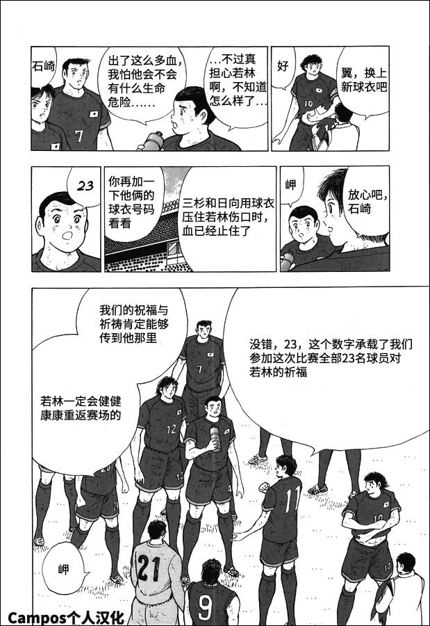 第103话 迈向加时的30分钟
