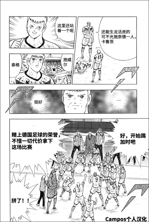 第103话 迈向加时的30分钟