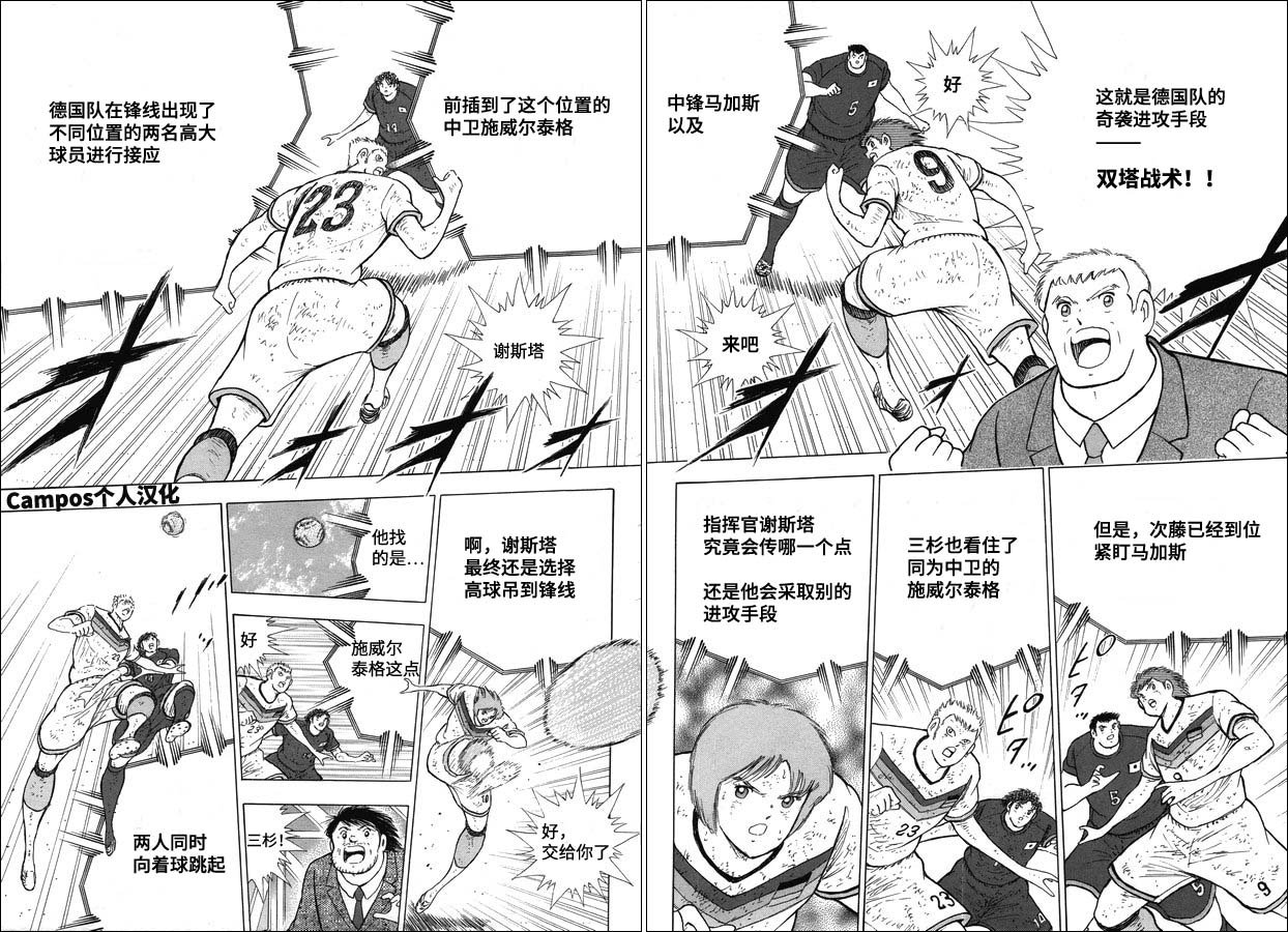 第103话 迈向加时的30分钟