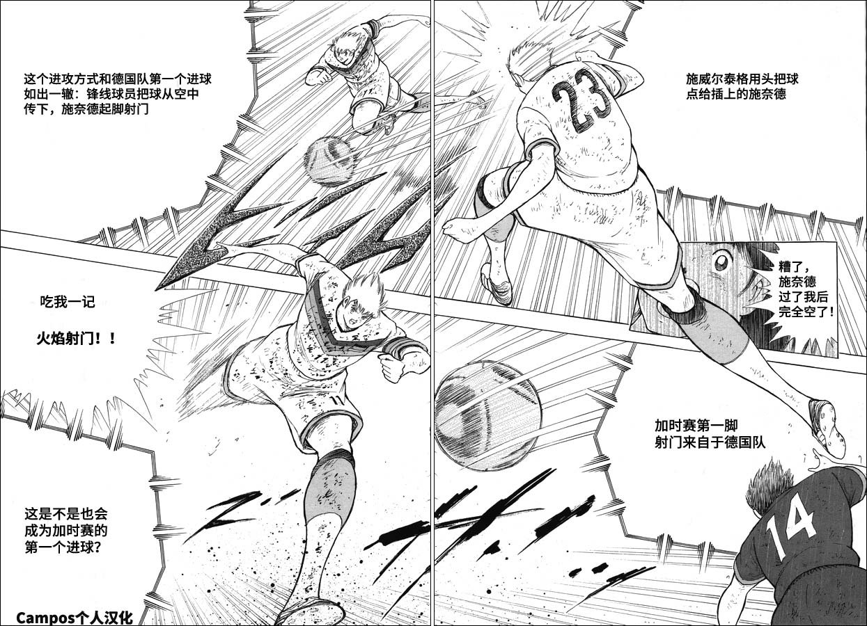 第103话 迈向加时的30分钟
