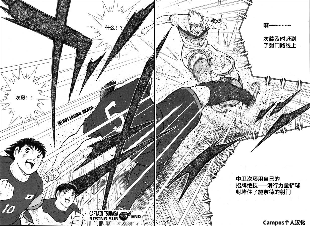 第103话 迈向加时的30分钟