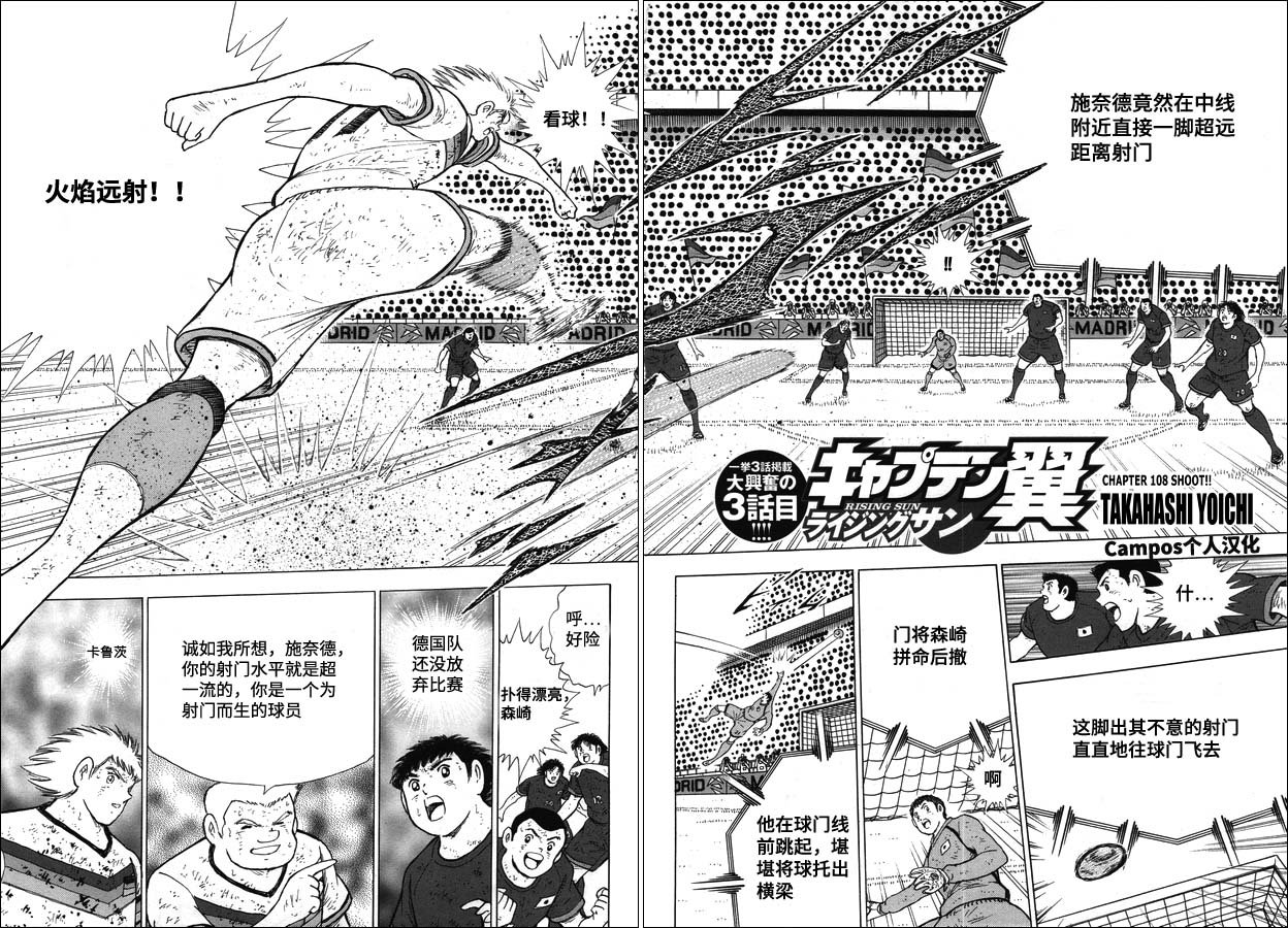 第108话 射门吧！！