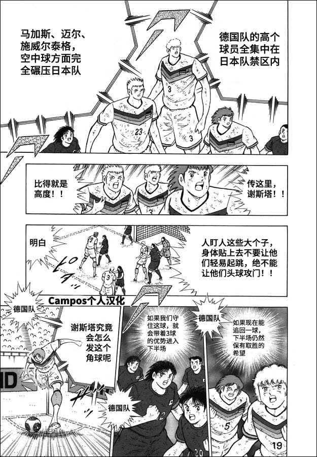 第108话 射门吧！！