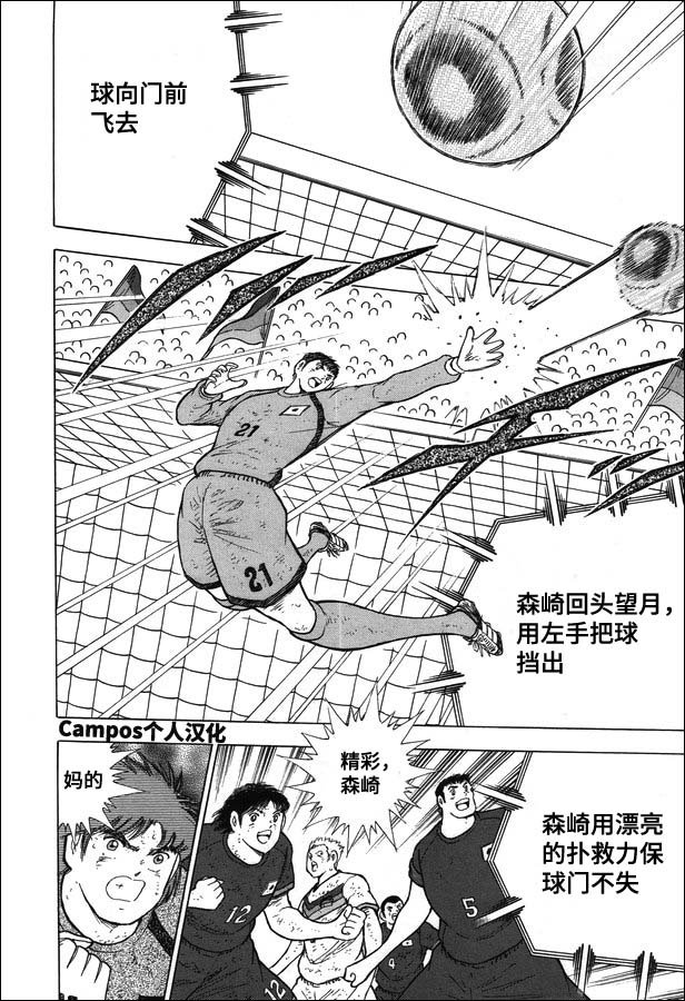 第108话 射门吧！！