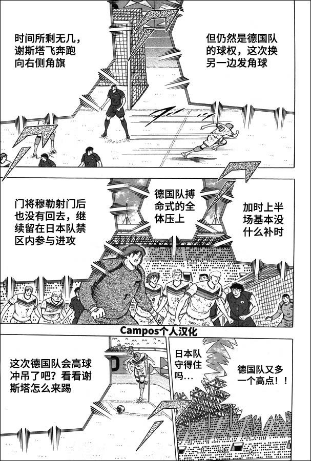 第108话 射门吧！！