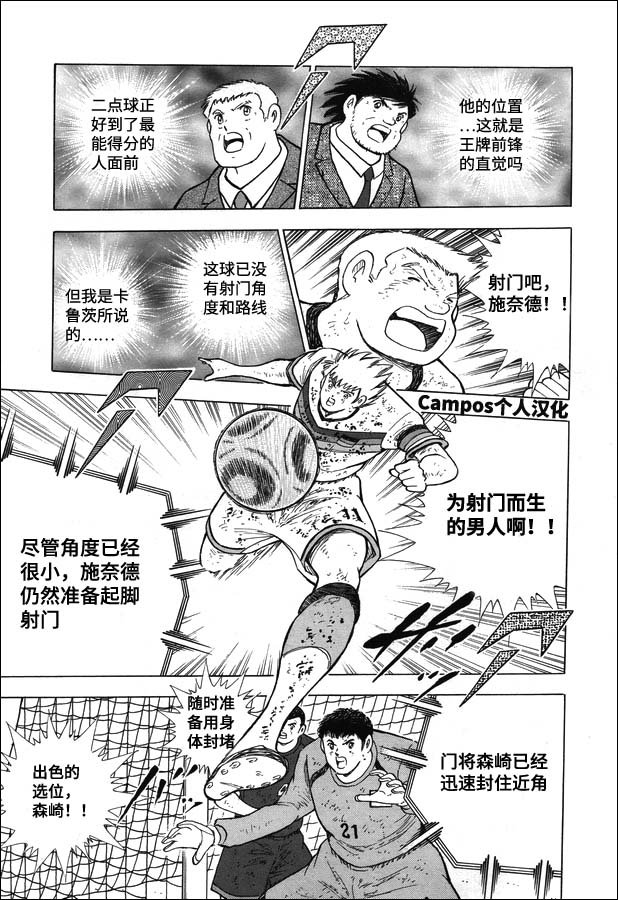第108话 射门吧！！
