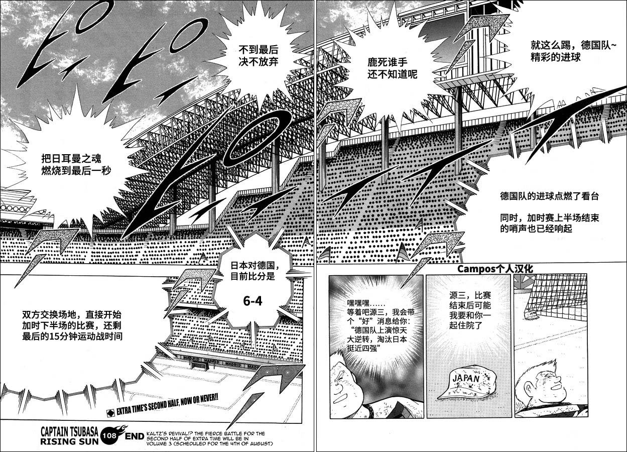 第108话 射门吧！！