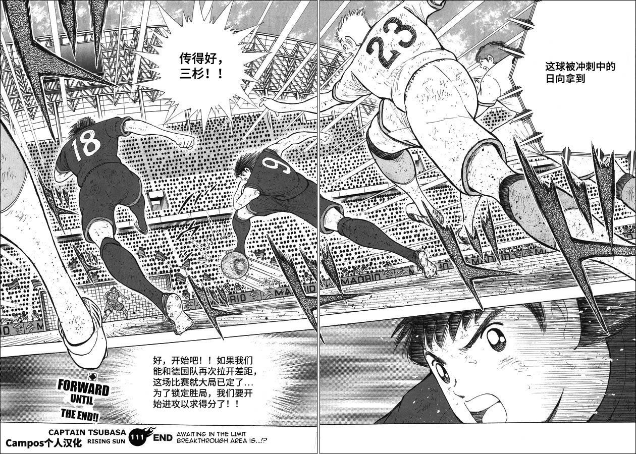 第111话 前进！！