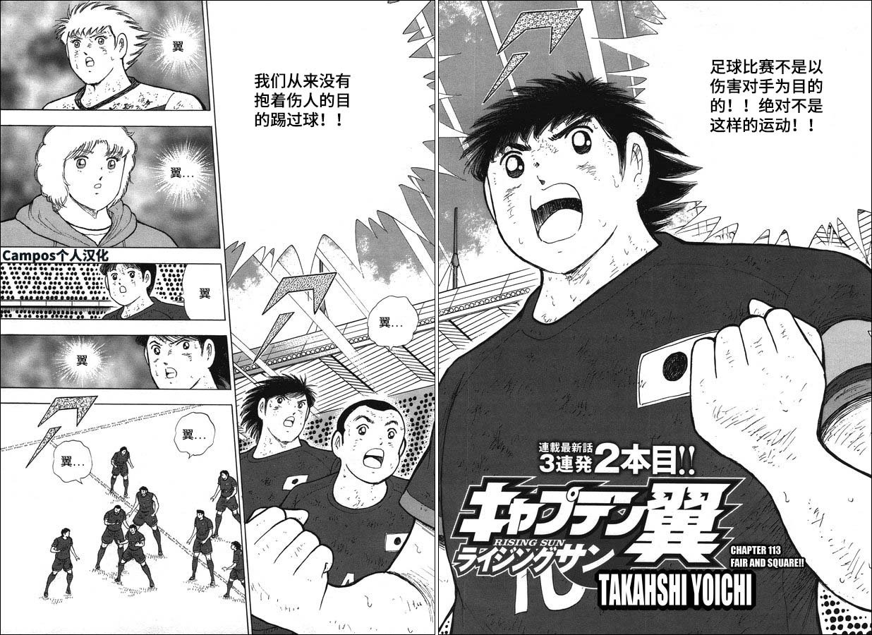第113话 光明正大！！