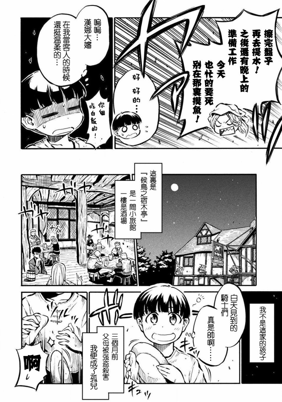 第2话