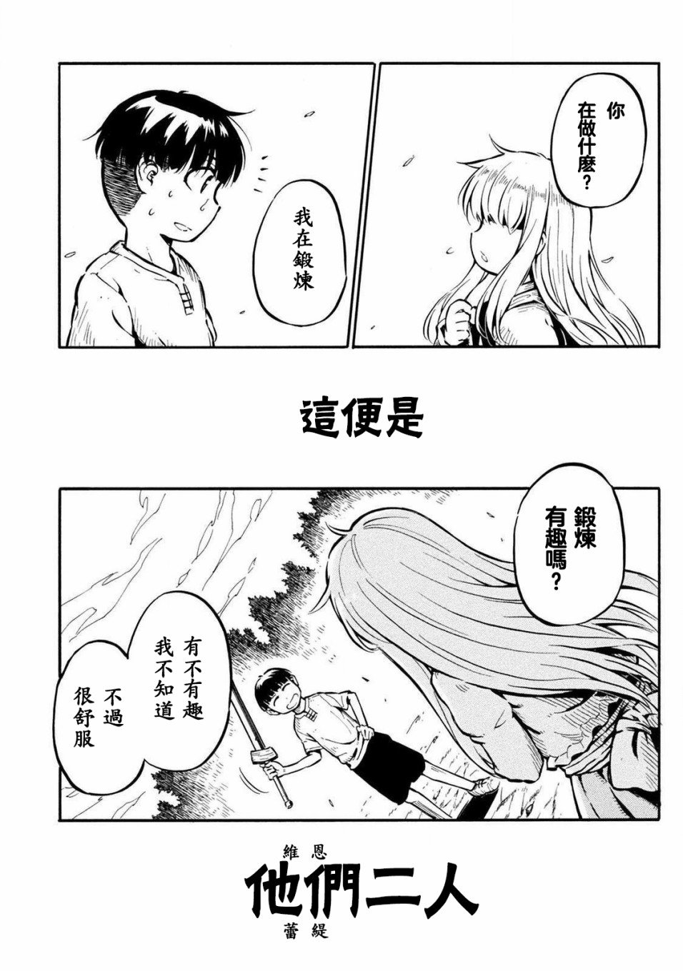 第2话