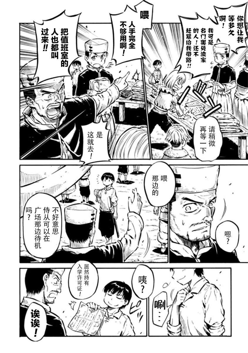 第6话