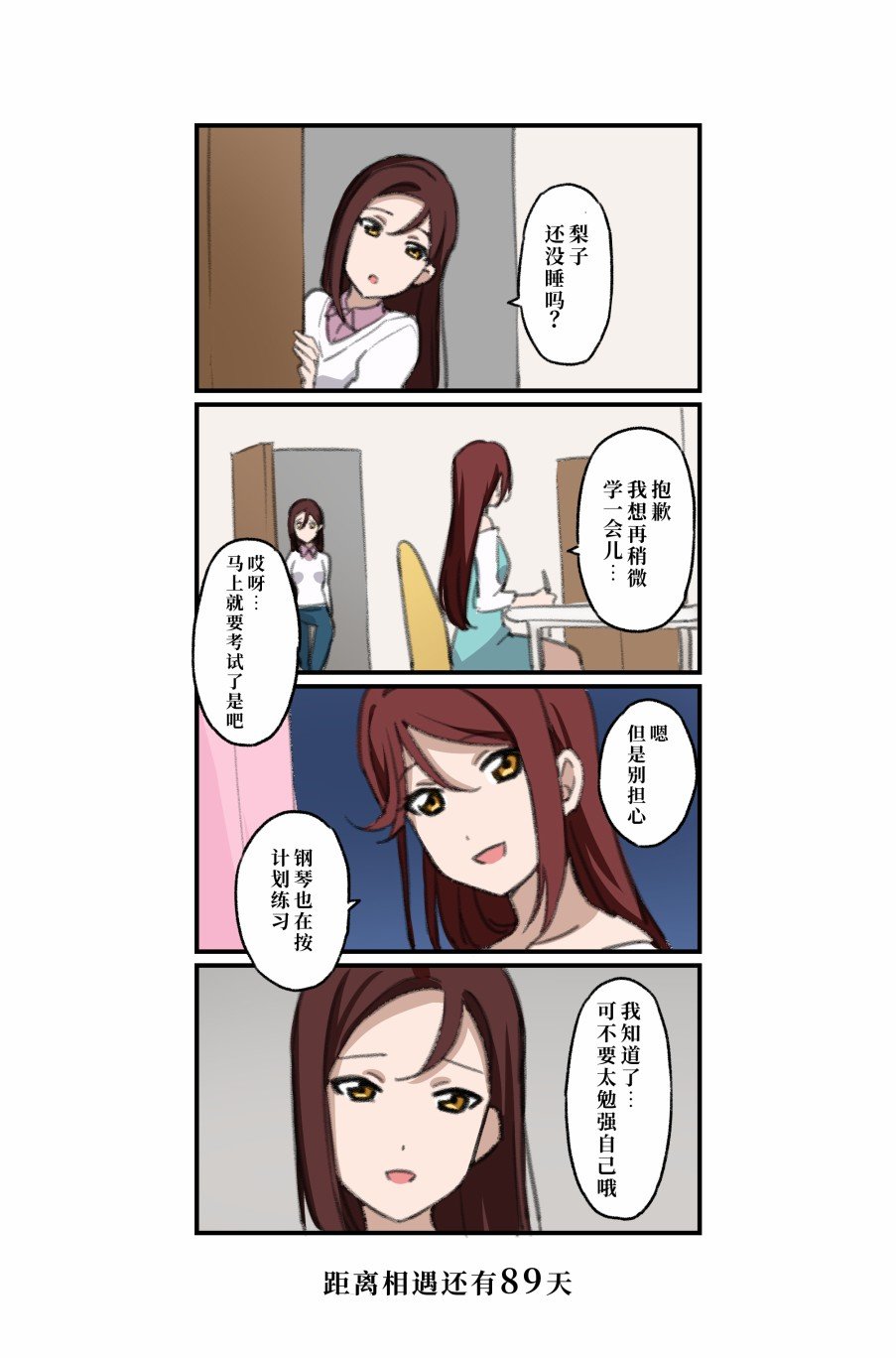 倒数第79日