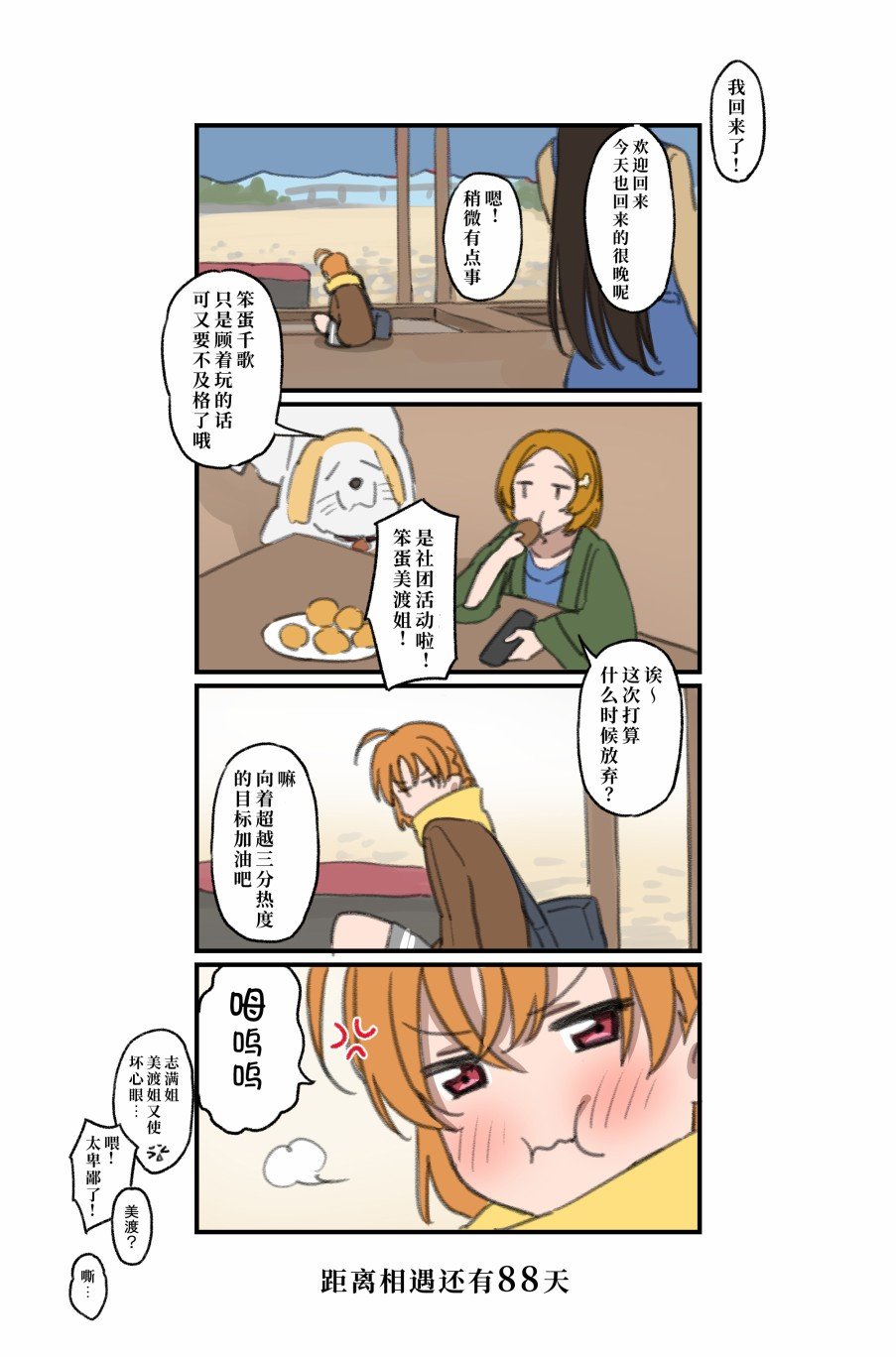 倒数第79日