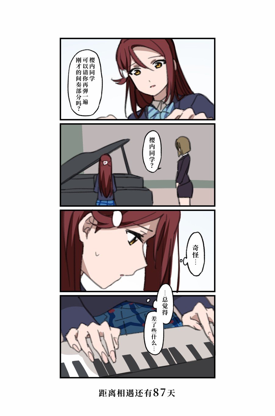 倒数第79日