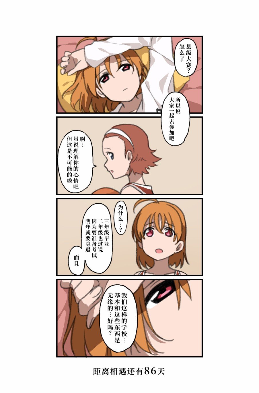 倒数第79日