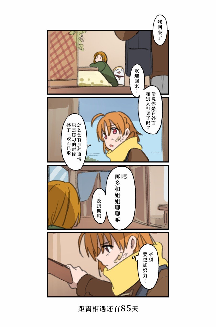 倒数第79日
