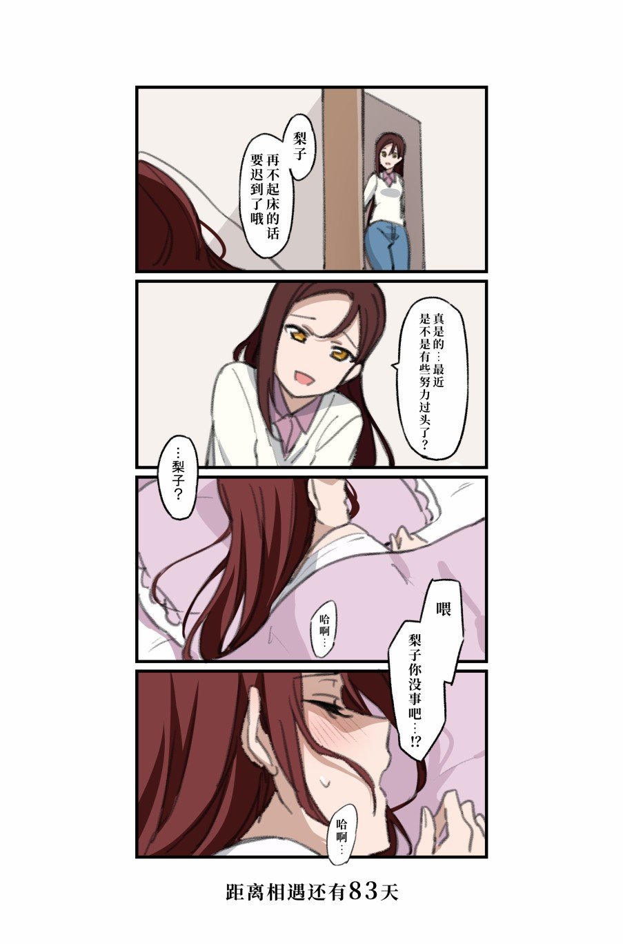 倒数第79日