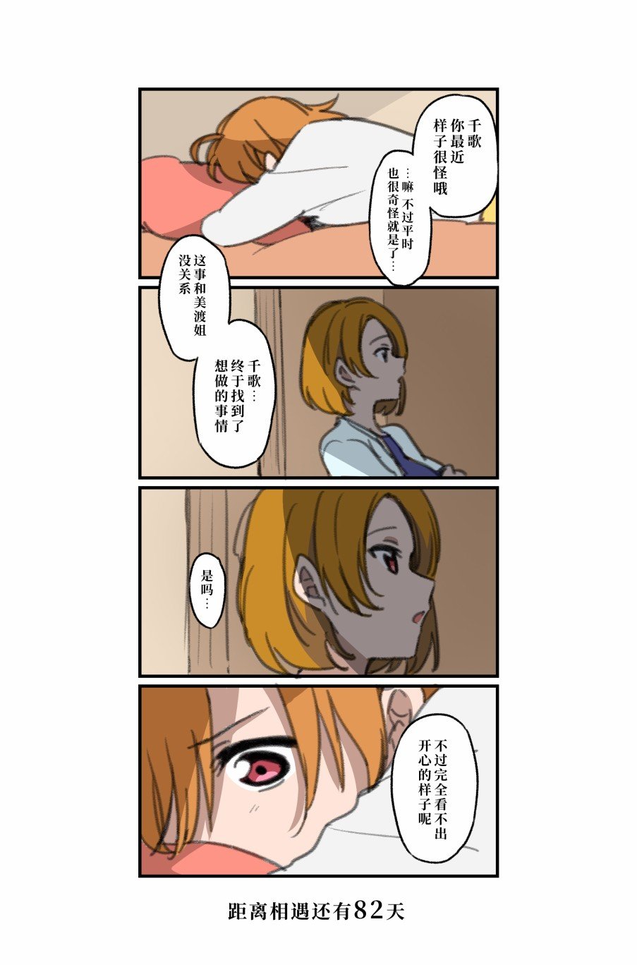 倒数第79日