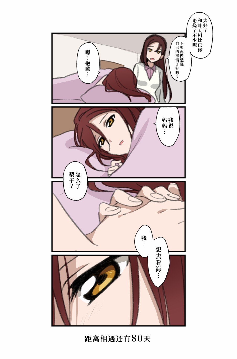 倒数第79日
