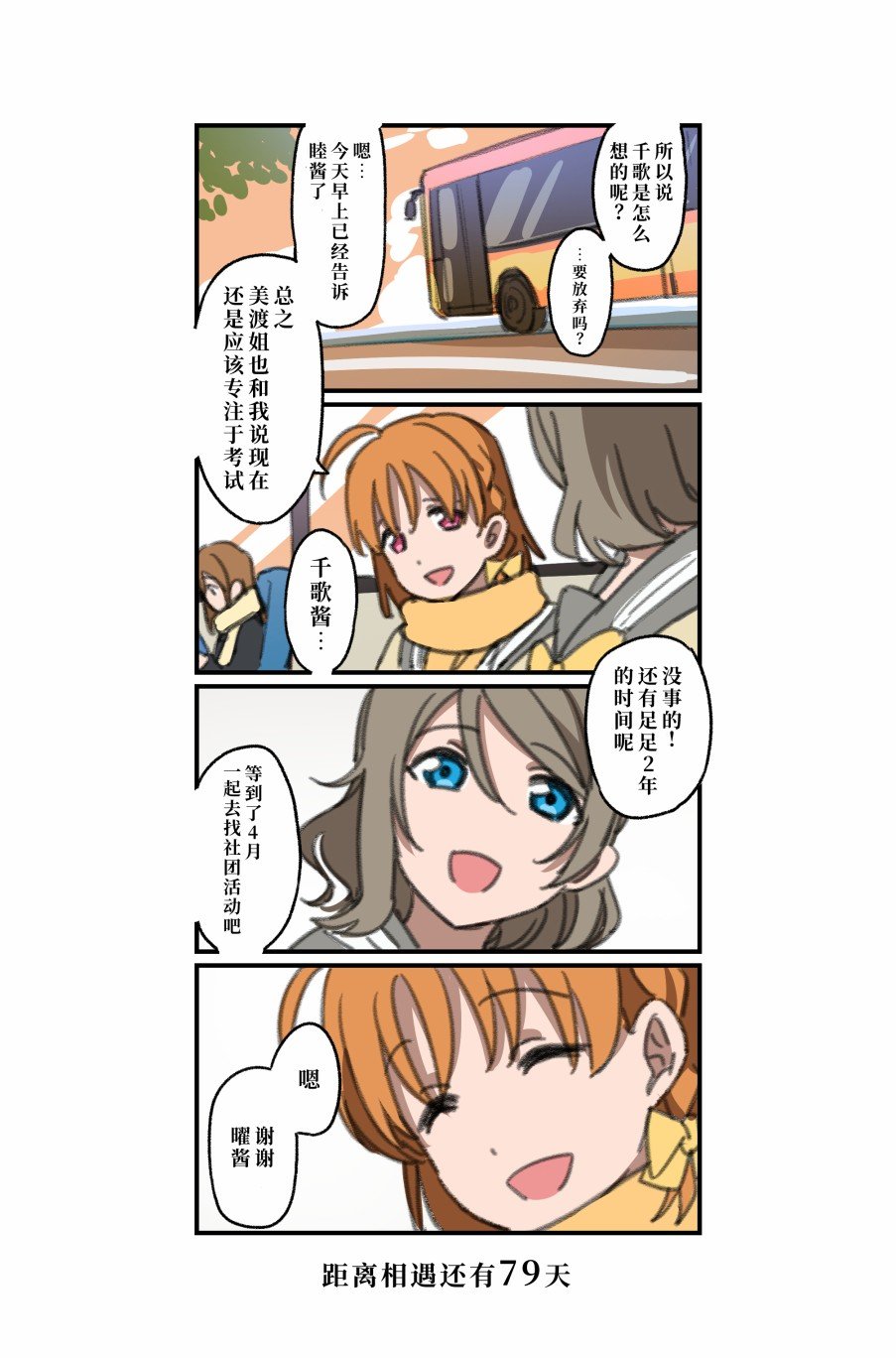 倒数第79日