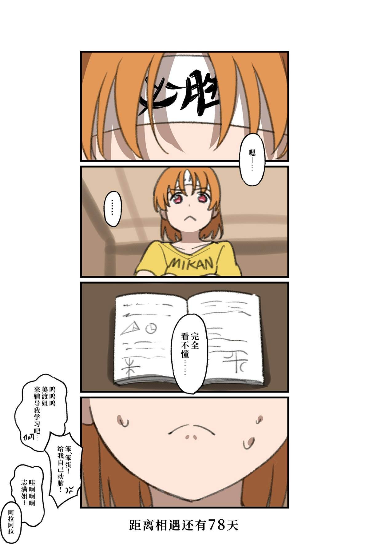 倒数第78-51日