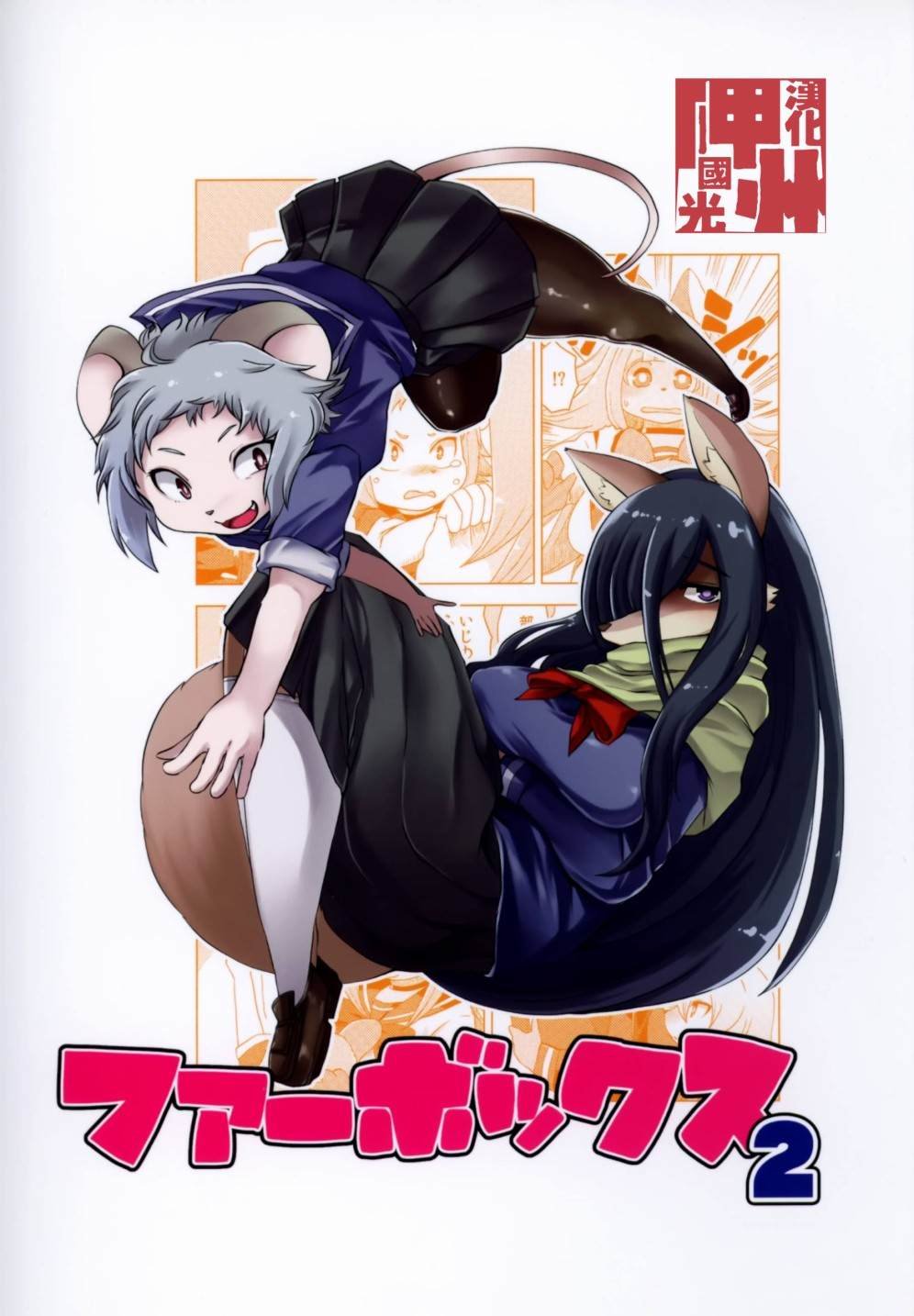 第2话