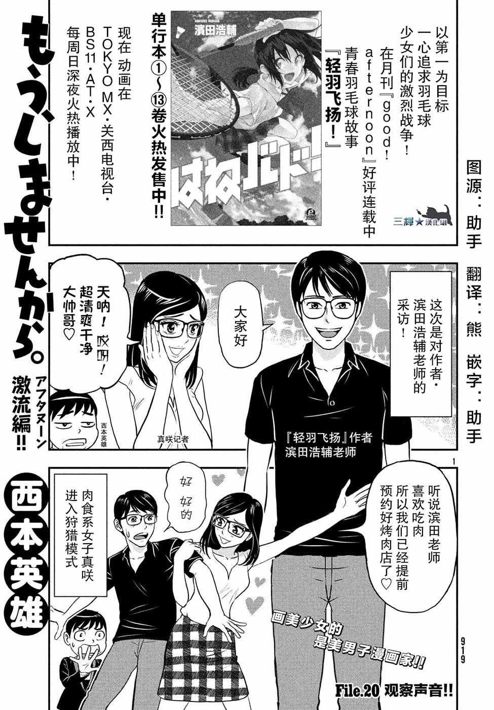 采访篇
