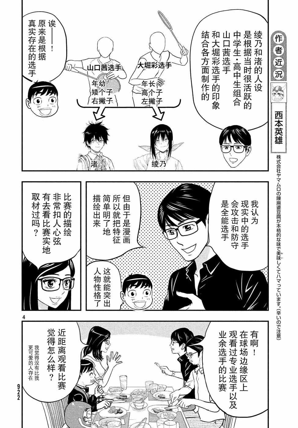 采访篇