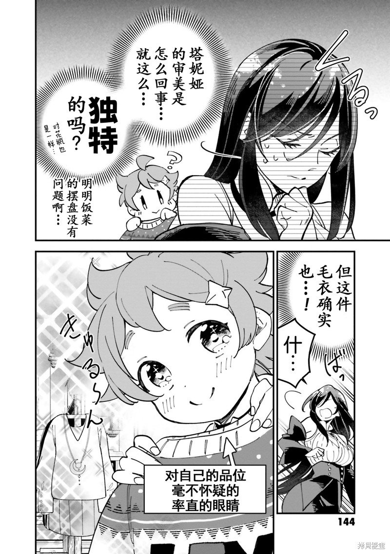 第28.5话