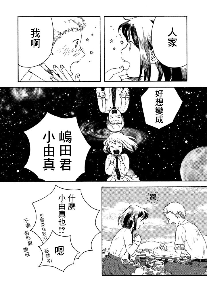 第2话 坠入爱河的太阳系第3行星地球在住13岁