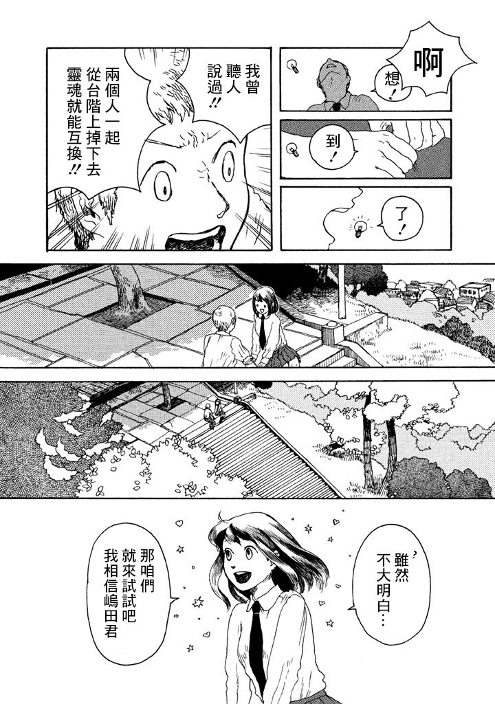 第2话 坠入爱河的太阳系第3行星地球在住13岁
