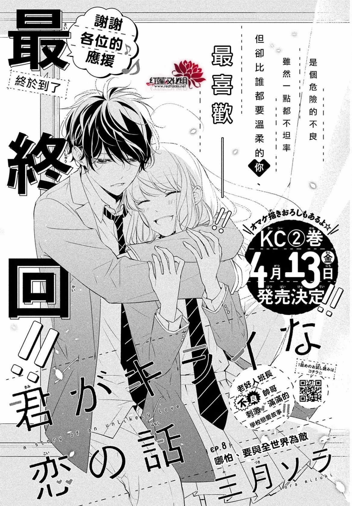 第8话